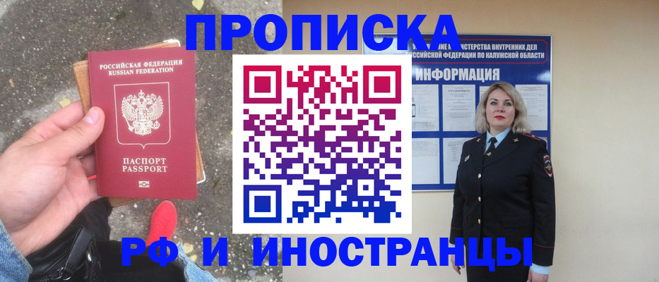 прописка поиск в Калужской области